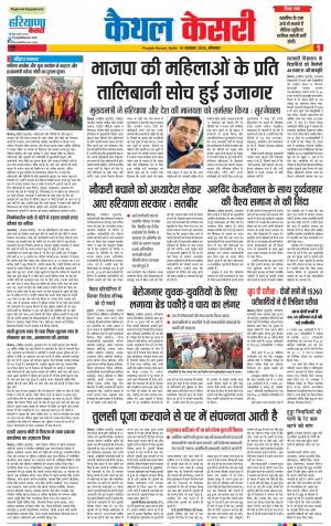 19-11-2018 | Punjab Kesari Kaithal