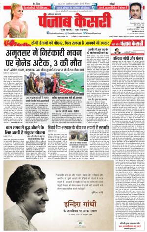 Karnal - Punjab Kesari