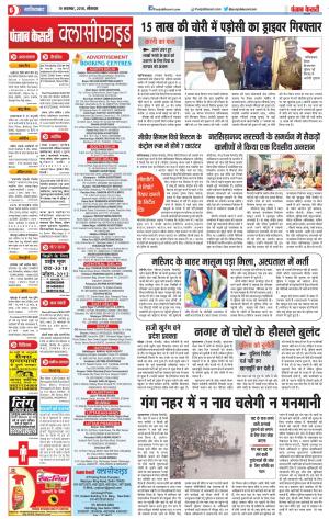 19-11-2018 | Punjab Kesari Ghaziabad