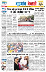Gurugram - Punjab Kesari