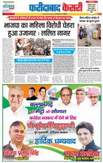 Faridabad - Punjab Kesari