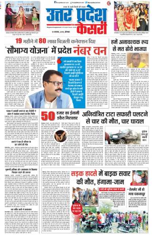 19-11-2018 | Punjab Kesari Bulndsahar