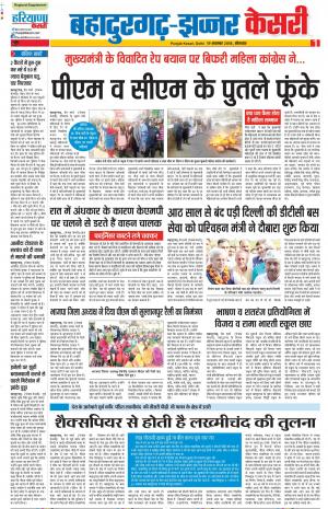 19-11-2018 | Punjab Kesari Bahadurgarh