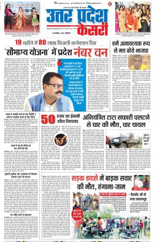 19-11-2018 | Punjab Kesari Aligarh