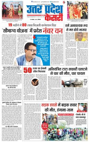 19-11-2018 | Punjab Kesari Agra