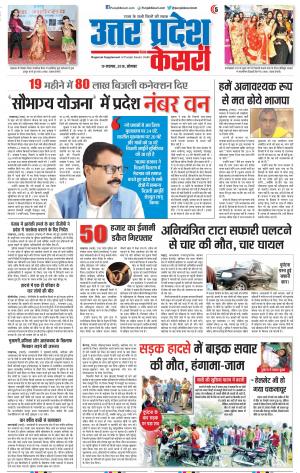 19-11-2018 | Punjab Kesari Muzzafar Nagar