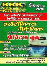 ELECTRONIC MECHANIC (RADIO & TELEVISION)