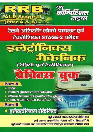 ELECTRONIC MECHANIC (RADIO & TELEVISION)