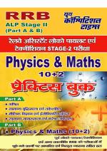RRB PHYSICS AND MATHS