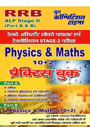 RRB PHYSICS AND MATHS
