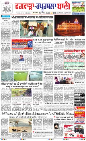  Kapurthala- Phagwara Bani