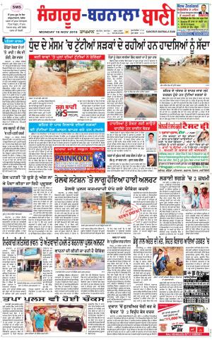  Sangrur - Barnala Bani