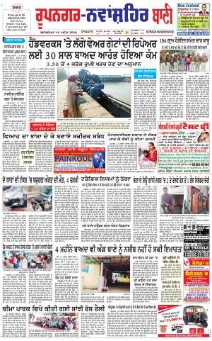  Roopnagar- Shaheed Bhagat Singh Nagar Bani