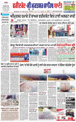  Faridkot - Sri Muktsar Sahib Bani