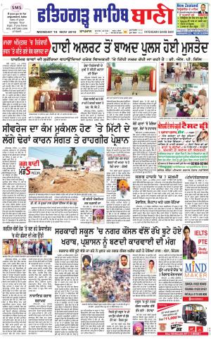  Fatehgarh Sahib Bani