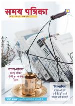 Samay Patrika