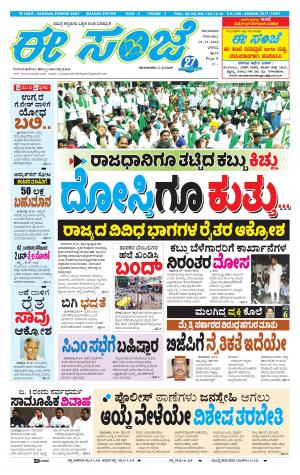 EESANJE-Belagam (19-11-2018)