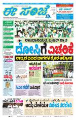 eESANJE :  Hubli -Dharwad 