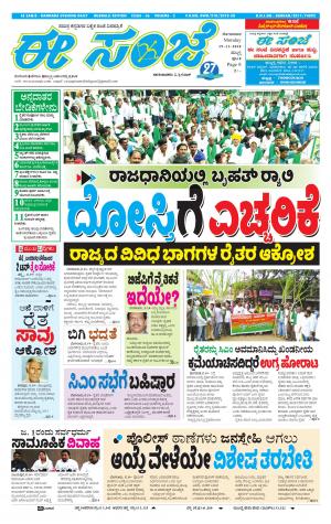 eESANJE : Hubli -Dharwad (19-11-2018)