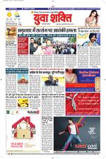 युवाशक्ति