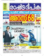 Rashtradeepika Kottayam