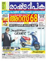 Rashtradeepika Palakkad