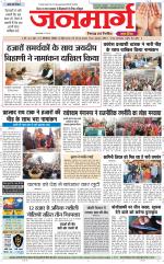 Dainik Janmarg
