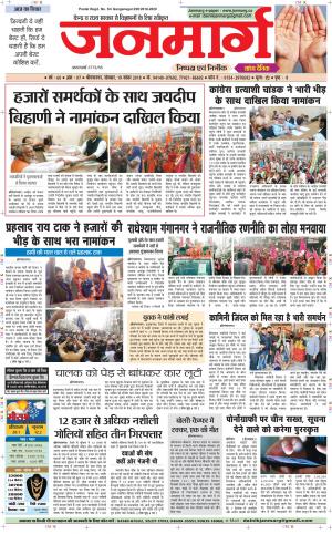 Dainik janmarg 19 Nov 2018