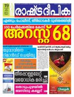 Rashtradeepika Kollam