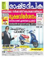 Rashtradeepika Thrissur