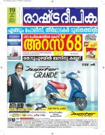 Rashtradeepika Alappuzha