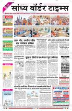 Sandhya Border Times, Sri Ganganagar