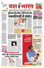 Yashbharat Bhopal+ Daak