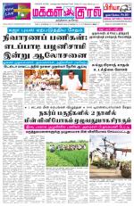 Makkal Kural Tamil Daily