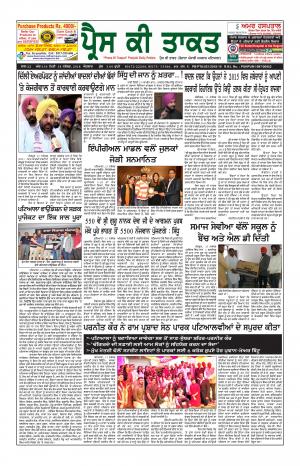Press Ki Taquat (Daily Punjabi Newspaper)