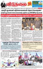 விடுதலை - viduthalai