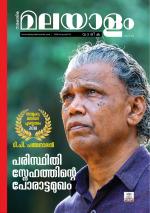 Malayalam Vaarika