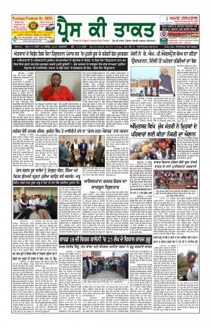 Press Ki Taquat (Daily Punjabi Newspaper)