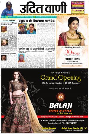 UDIT VANI 18TH NOVEMBER, 2018