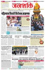 Jalgaon Janshakti