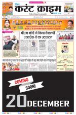 Dainik Current Crime