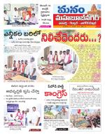 Mahaboobnagar/Gadwal/