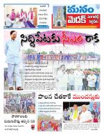 Medak/Sangareddy/Siddipeta