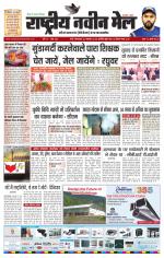 RASTRIYA NAVEEN MAIL RANCHI EDITION