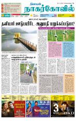 Kanyakumari-Nagarcoil Supplement