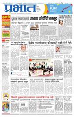 पुणे जिल्हा आवृत्ती