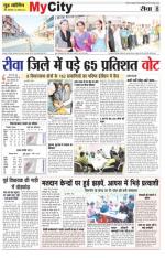  गुड मॉर्निंग रीवा