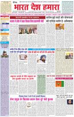 Bharat Desh Hamara (Haryana)