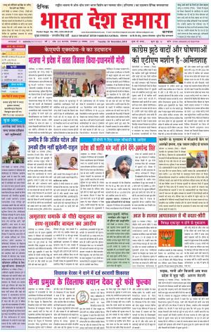 bharatdeshhamara karnal 20-11-2018