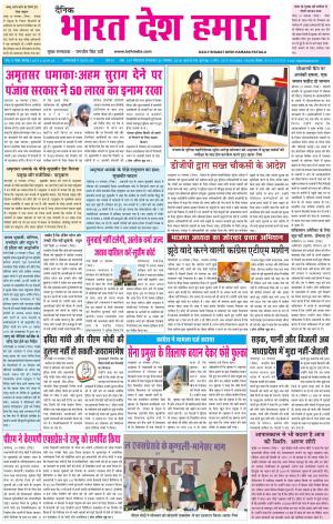 bharatdeshhamara patiala 20-11-2018